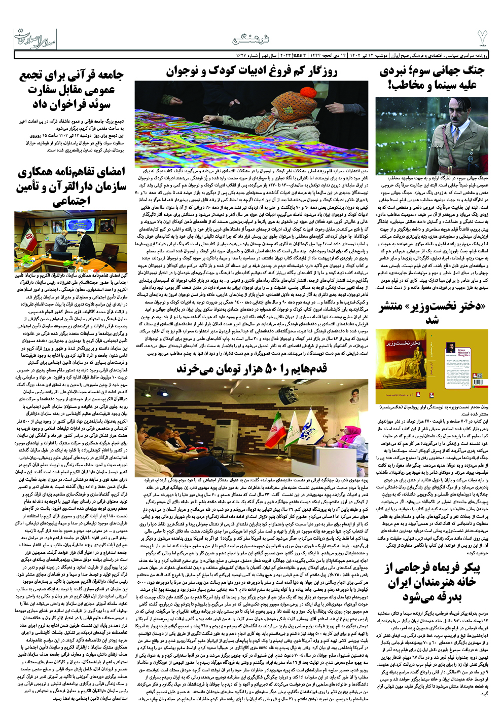 روزنامه صدای اصلاحات شماره 1627 صفحه 7