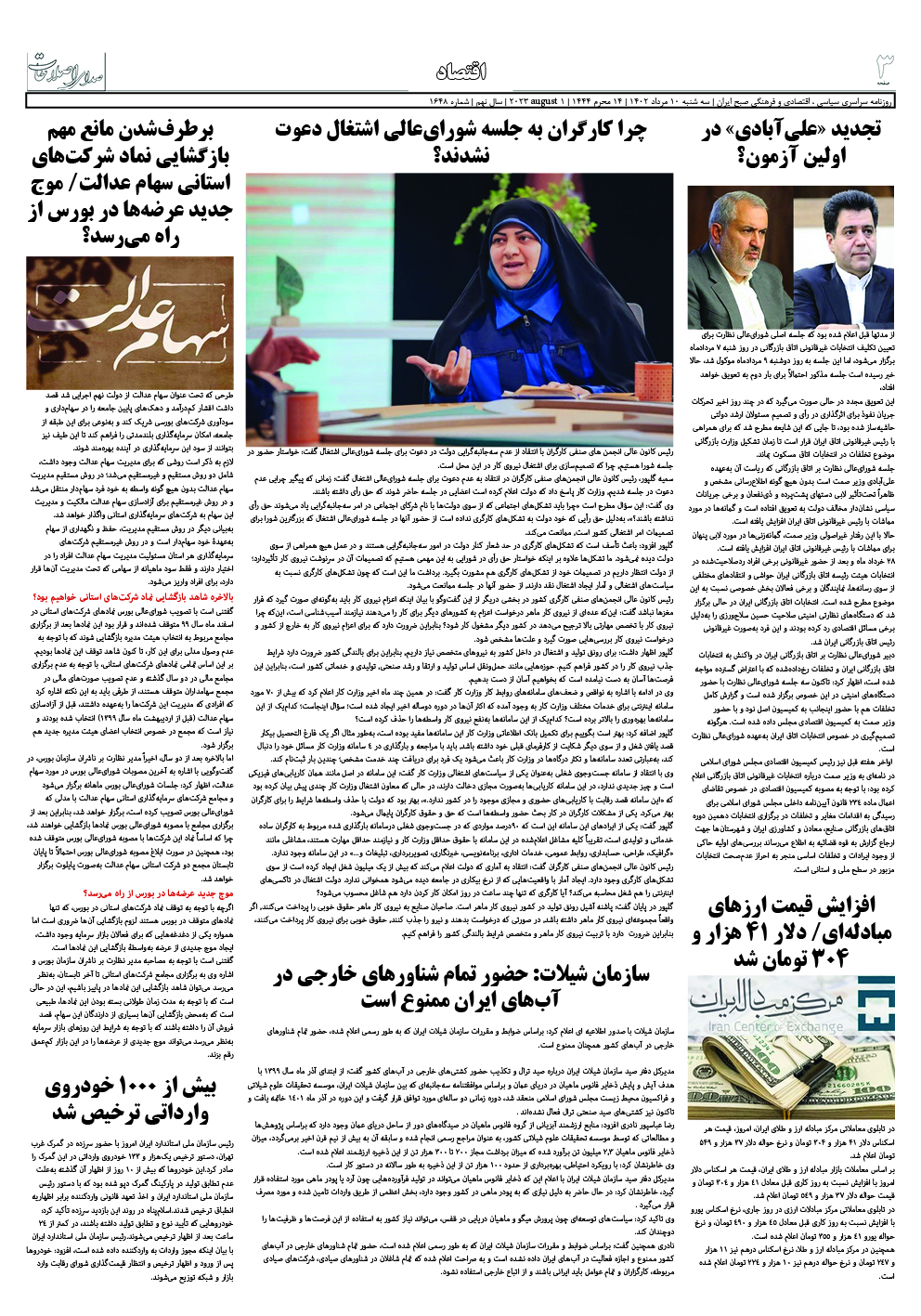 روزنامه صدای اصلاحات شماره 1648 صفحه3