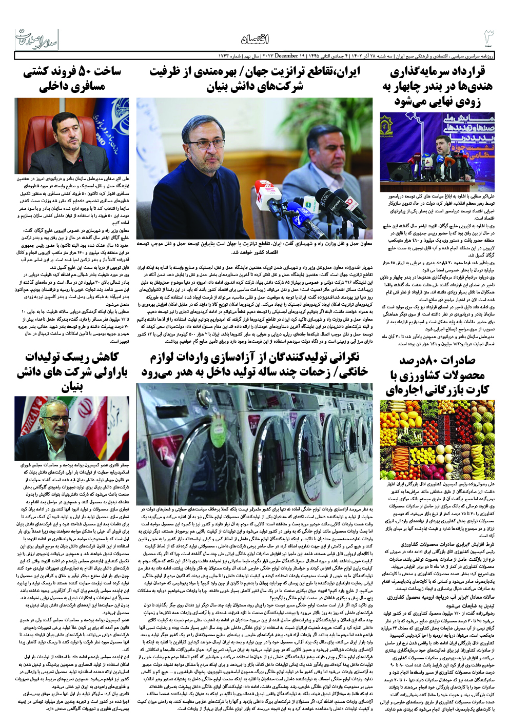 روزنامه صدای اصلاحات شماره1743 صفحه3