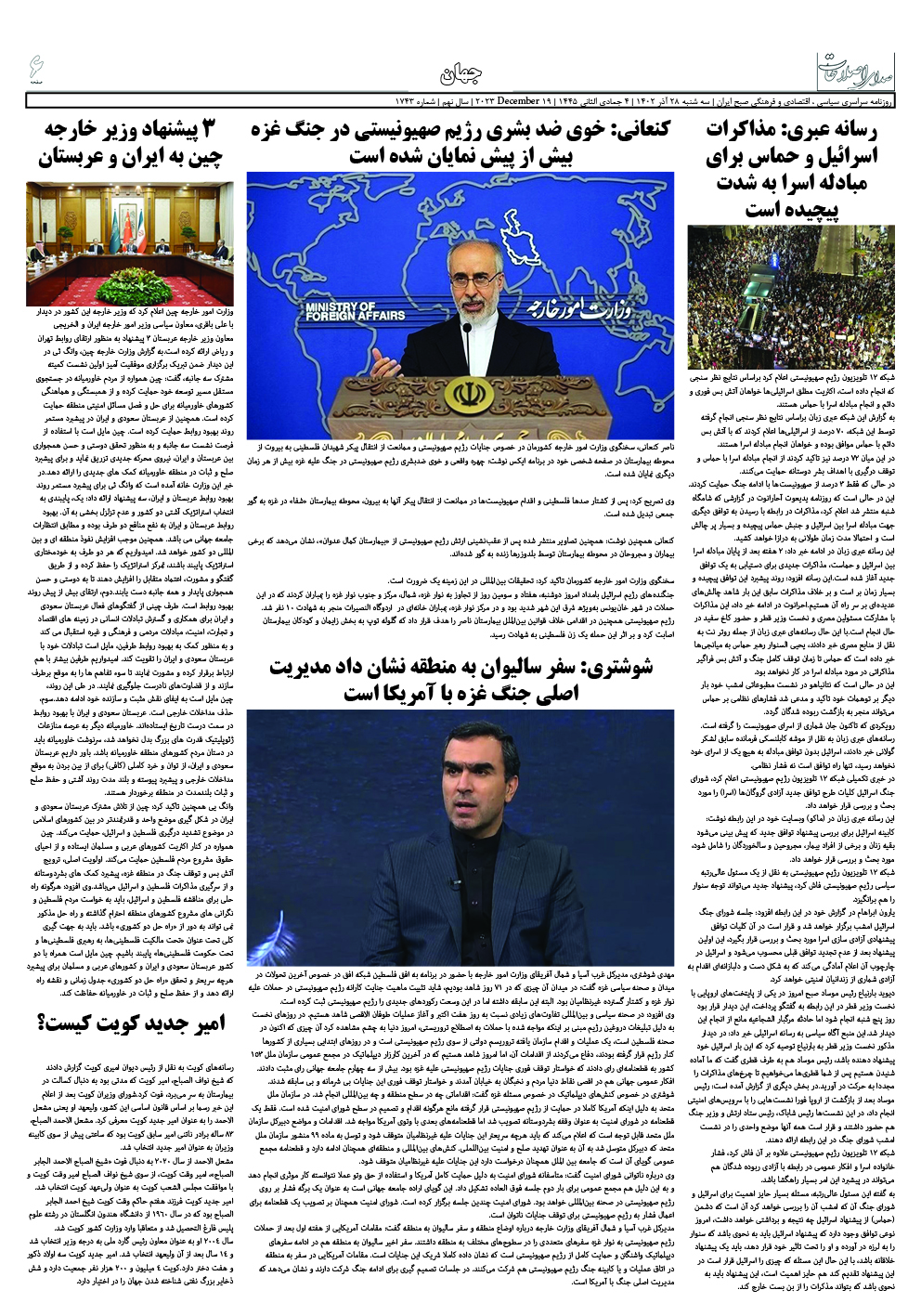 روزنامه صدای اصلاحات شماره1743 صفحه6