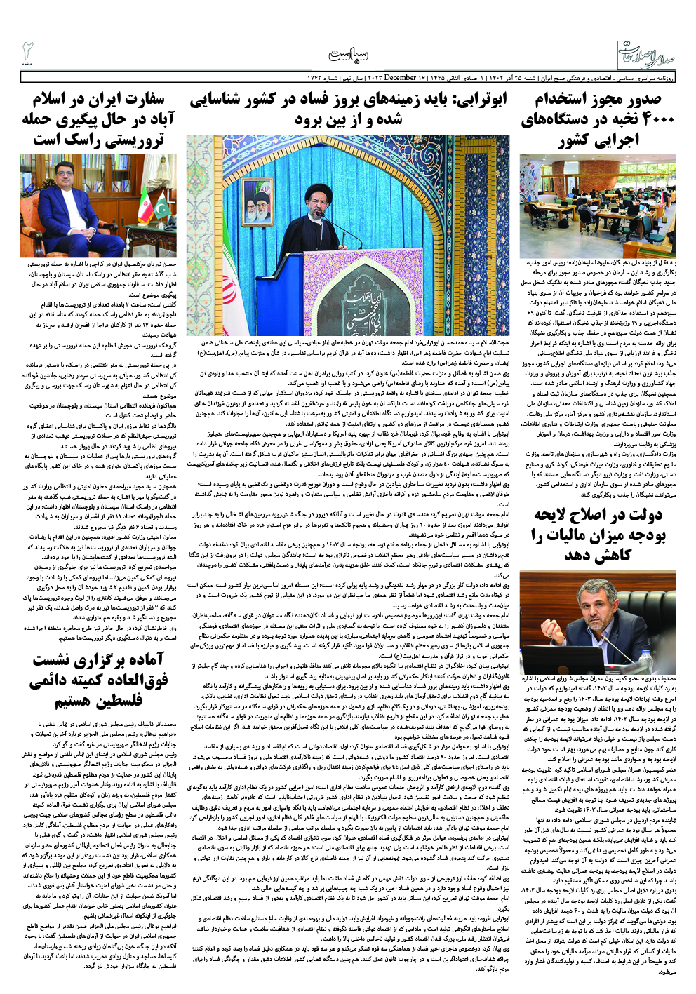 روزنامه صدای اصلاحات شماره1743 صفحه2