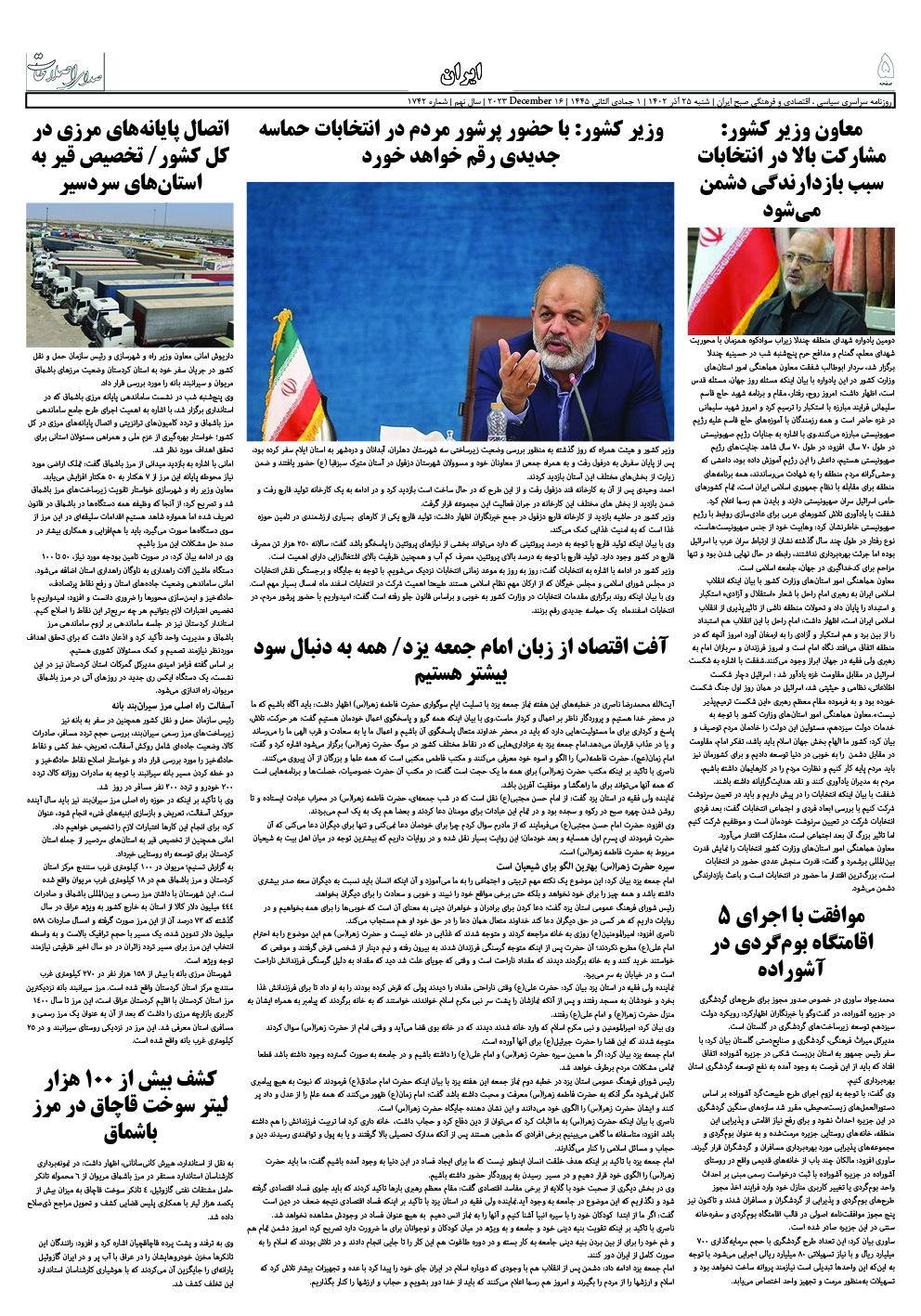 روزنامه صدای اصلاحات شماره1743 صفحه5