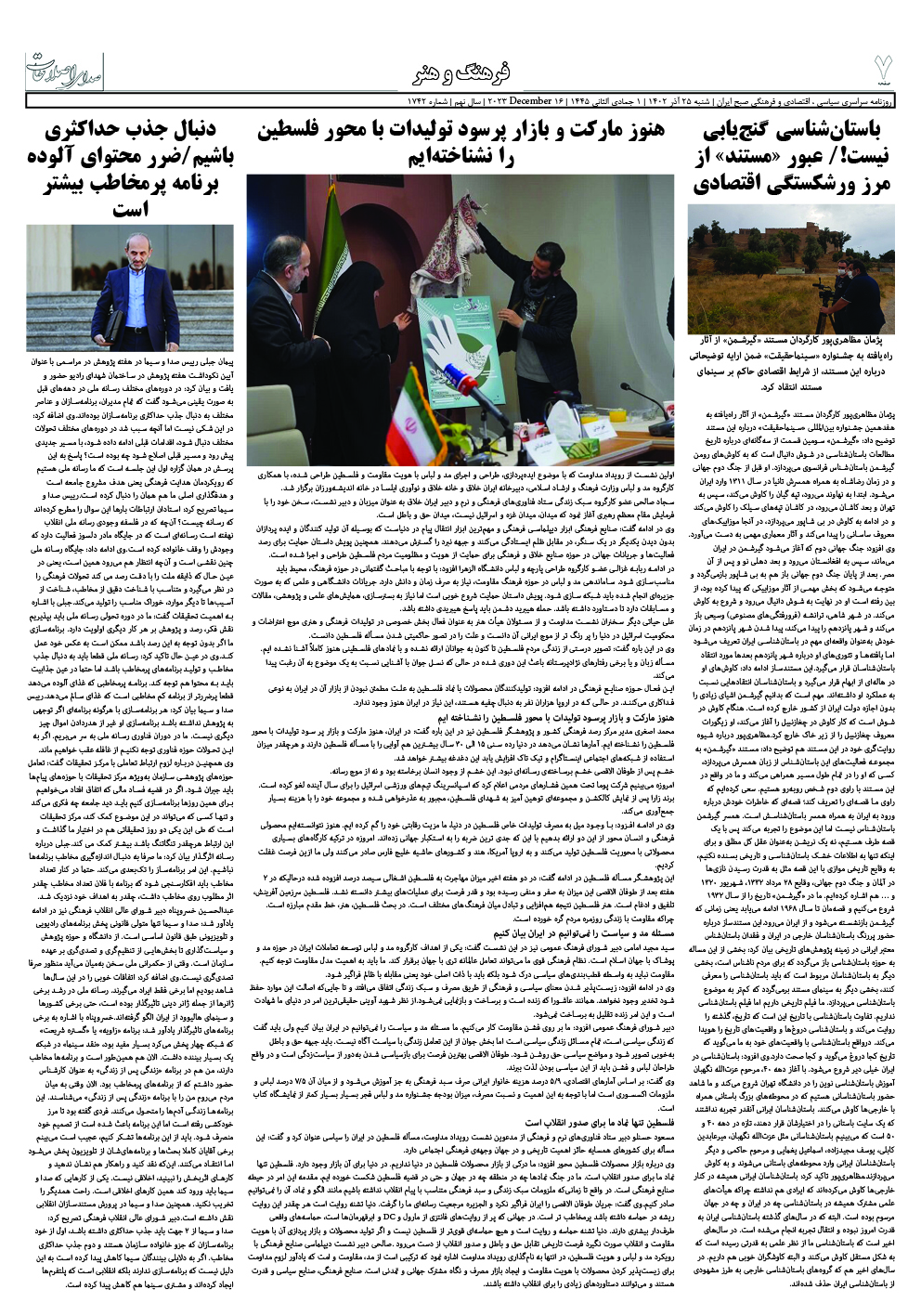 روزنامه صدای اصلاحات شماره1743 صفحه7