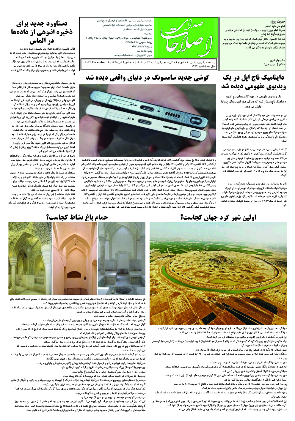 روزنامه صدای اصلاحات شماره1743 صفحه8
